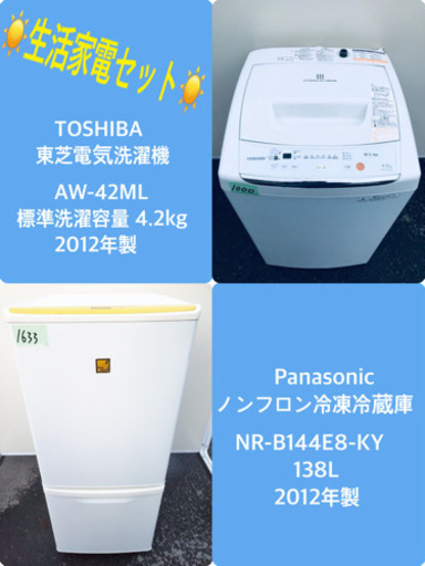 冷蔵庫/洗濯機✨学生応援★家電セット✨✨新生活応援セール！！