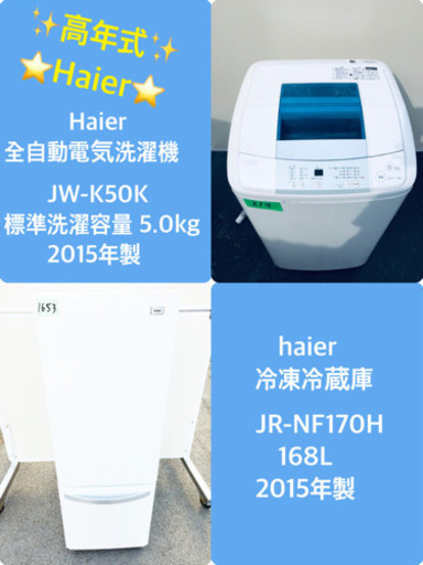 ♬高年式♬洗濯機/冷蔵庫⭐️限界価格挑戦！！