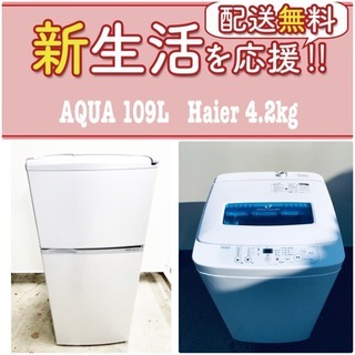 売り切れゴメン❗️✨送料無料❗️早い者勝ち✨格安の冷蔵庫/洗濯機2点セット♪