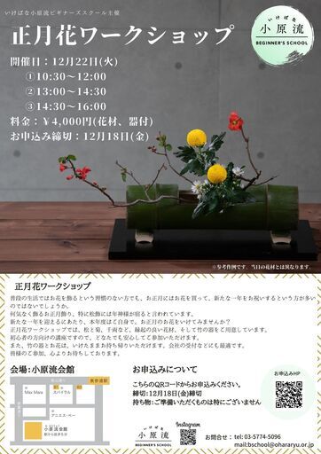 竹器を使ったお正月花のワークショップ いけばな小原流ビギナーズスクール 小原流ビギナーズスク 表参道の華道の生徒募集 教室 スクールの広告掲示板 ジモティー 竹器を使ったお正月花のワークショップ いけばな小原流ビギナーズスクール 小原流ビギナーズスク 表参道の華道の生徒募集 教室 スクールの広告掲示板 ジモティー