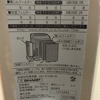 【無料】SHARP プラズマクラスター KC-C100-W