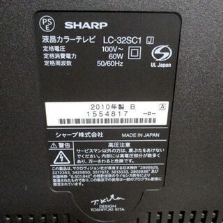 ◇液晶テレビ 32型 2010年製 シャープ LCD-32SC1 SHARP AQUOS アクオス TV 32インチ 32v型  札幌市東区 新道東店 