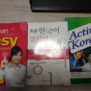 韓国語勉強の本 - 3冊