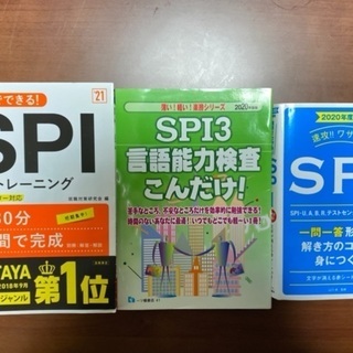 【ネット決済・配送可】SPI 対策問題集　2020年度、2021...