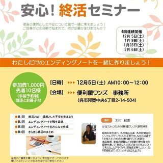 ～きらきらした60代に向かって～　安心！終活セミナー