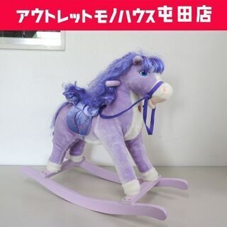 HORSE ロッキングホース 乗用玩具 乗れる馬の遊具 丸けれ ソダシ