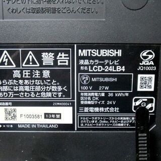 ◇液晶テレビ 24型 2013年製 三菱 LCD-24LB4 MITSUBISHI AQUOS アクオス TV 32インチ 32v型 札幌市東区 新道東店  - 売ります・あげます