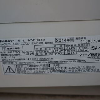SHARP(シャープ）冷暖房エアコン！5.6KW（200V）を格安でお譲ります！