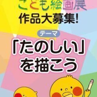 第10回 サルビアこども絵画展 作品募集！