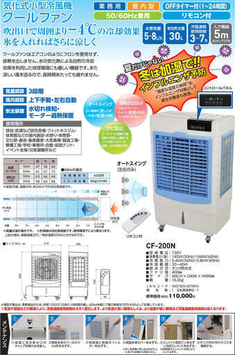 クールファン　気化式小型冷風機　CF-2001 50/60Hz兼用