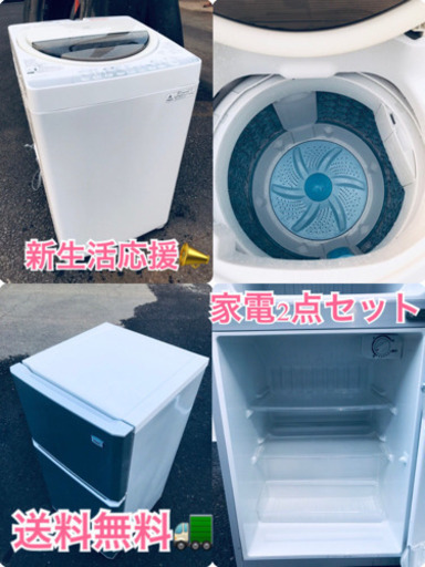 ★送料無料★新生活応援・　家電セット！　冷蔵庫・洗濯機 2点セット✨