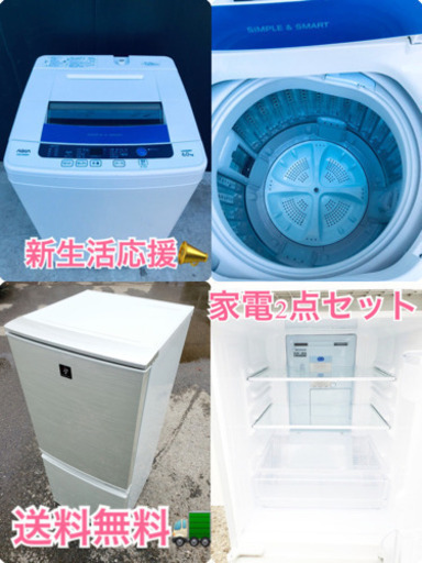 ★送料無料★新生活応援・家電セット冷蔵庫・洗濯機 2点セット✨