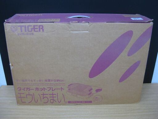 TIGER タイガー 家庭用ホットプレート モウいちまい CPY-A131 プレート2枚 平面・焼肉 2010年製