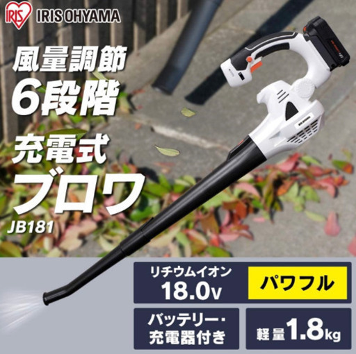 アイリスオーヤマ 充電式ブロワー