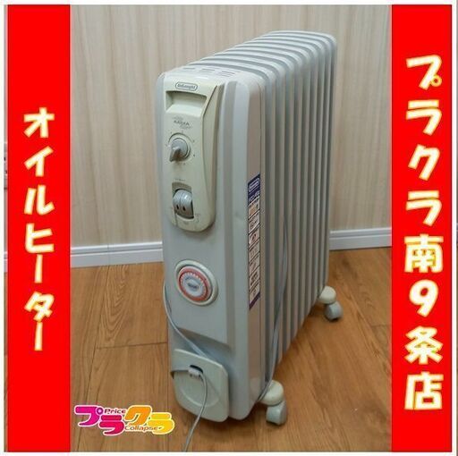 ａ0101デロンギタイマー付きオイルヒーター電気ヒーターストーブｒefs送料a家電プラクラ南9条店 プラクラ南9条店 札幌の季節 空調家電 オイルヒーター の中古あげます 譲ります ジモティーで不用品の処分