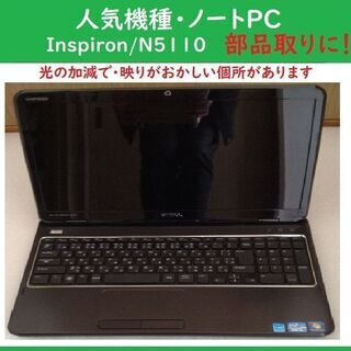 ☆人気機種/Dell・InspironN5010 Corei5/...