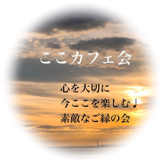 12月の日程のご案内(ここカフェ主催)