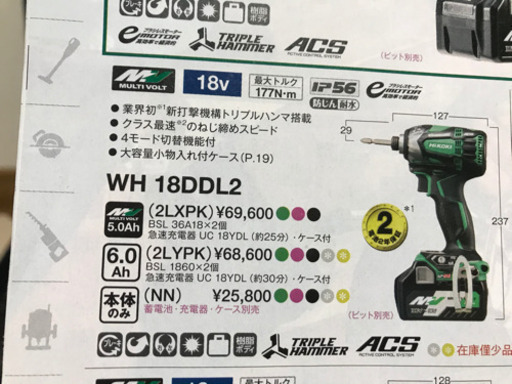 HITACHI 18vコードレス　インパクトドライバ（フルセット）