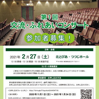 演奏会参加者募集 21年2月27日 土 北とぴあ つつじホール 園 修一 北のコンサート ショーのイベント参加者募集 無料掲載の掲示板 ジモティー