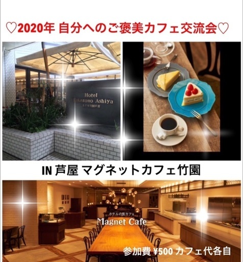 プチプレゼントあり 自分へのご褒美に 年の最後に芦屋のお洒落カフェでお茶会しませんか Felicia 芦屋 のその他のイベント参加者募集 無料掲載の掲示板 ジモティー