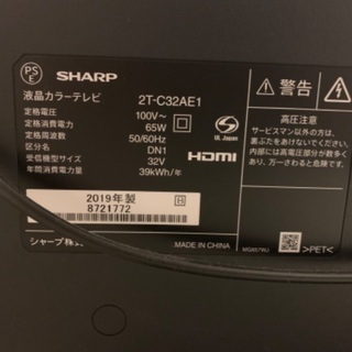 (土曜日までのお引き取り限定値下げ)中古美品　SHARP 32V型 AQUOS(2019年製)