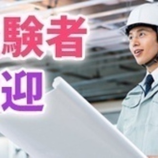 【土日祝日が休み】建築施工管理/正社員/港区/経験者歓迎/土日祝...