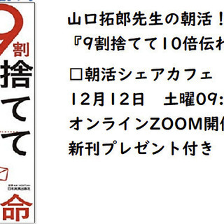 □　朝活シェアカフェ12月12日土曜09:00-11:30 山口...