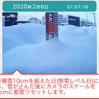 【札幌除雪事業者の方向け】積雪量24ｈ監視します - 札幌市