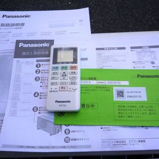 季節、空調家電 ☆パナソニック Panasonic CS-257CFR-W 冷暖房ルーム 