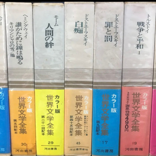 世界文学全集 全30巻セット 河出書房新社