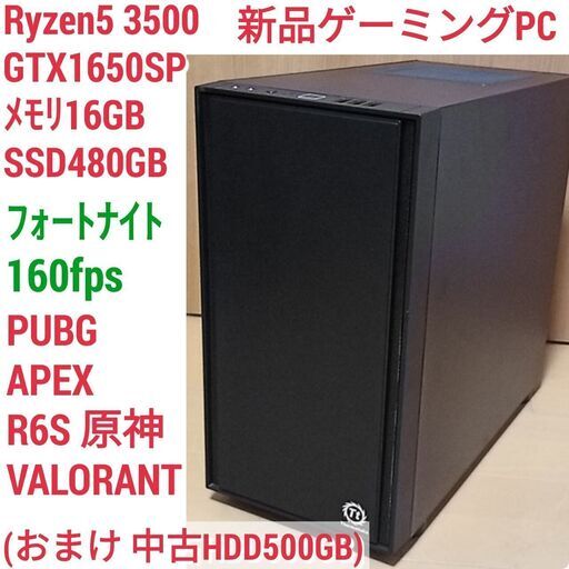 新品 爆速ゲーミング Ryzen GTX1650SP メモリ16G SSD480G Windows10 1203