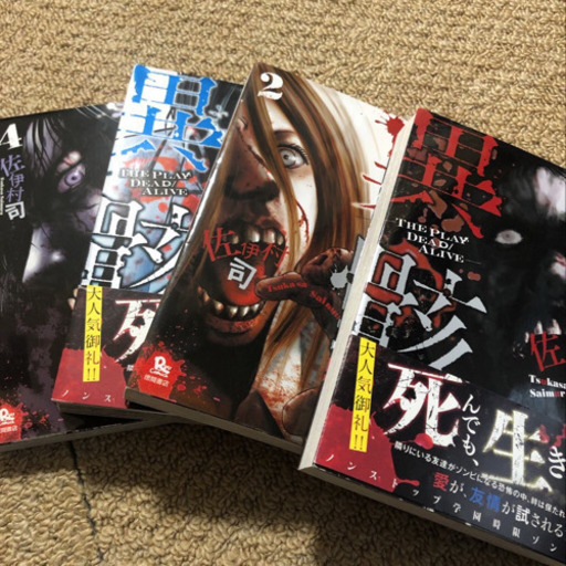 異骸1 4巻 みんみん 東村山のマンガ コミック アニメの中古あげます 譲ります ジモティーで不用品の処分 異骸1 4巻 みんみん 東村山のマンガ コミック アニメの中古あげます 譲ります ジモティーで不用品の処分