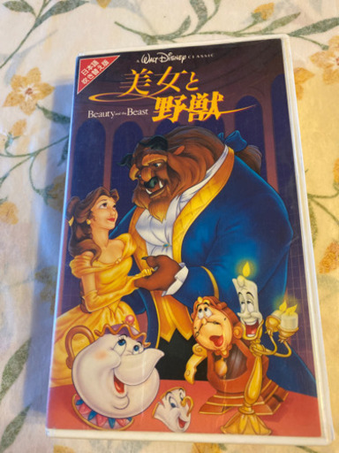 Vhs 美女と野獣日本語吹き替え版 Kumibon 大和田のマンガ コミック アニメの中古あげます 譲ります ジモティーで不用品の処分 Vhs 美女と野獣日本語吹き替え版 Kumibon 大和田のマンガ コミック アニメの中古あげます 譲ります ジモティーで不用品の処分