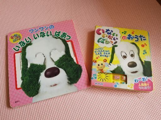 いないいないばあっ 歌が流れる絵本と絵本のセット ミミズクロウ 堺のベビー用品 おもちゃ の中古あげます 譲ります ジモティーで不用品の処分