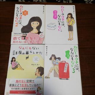 ゆるりまい　4冊セット