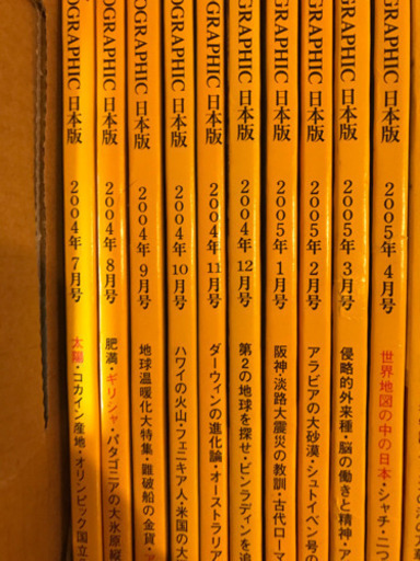 ナショナルジオグラフィックnational Geographic 日本版 はろれす 大神宮下の雑誌の中古あげます 譲ります ジモティーで不用品の処分