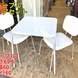 テーブル チェアセット【C1-1203】