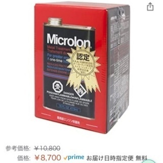 マイクロロン(Microlon) メタルトリートメントリキッド ...