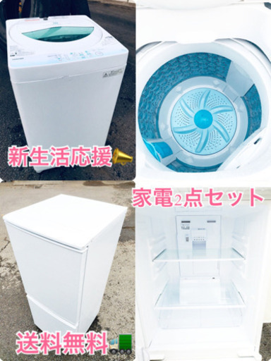 ★送料無料★新生活応援・家電セット！　　冷蔵庫・洗濯機 2点セット✨