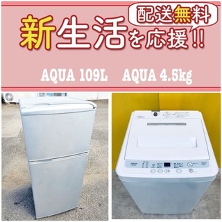 ⭐️送料無料❗️緊急企画⭐️早い者勝ち！激安AQUAの冷蔵庫/洗濯機の2 ...