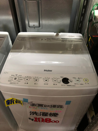 売約済未使用品ハイアール全自動洗濯機