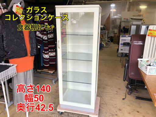 ガラス コレクションケース 食器棚【C3-1203】