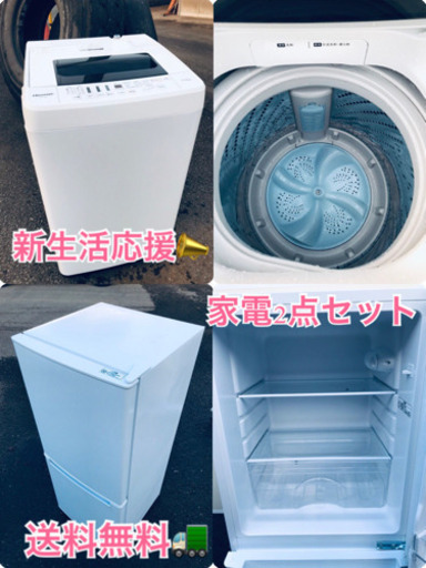 ★送料無料★ 赤字覚悟激安2点セット◼️冷蔵庫・洗濯機✨