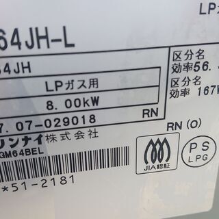 ガスコンロ　リンナイ　RT64JH-L　LPガス　ガスレンジ　プ...
