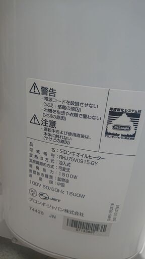 オイルヒーター　デロンギ　RHJ75V0915-GY　冬物家電　（W67）