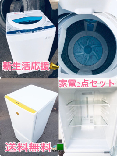 ★送料無料★ 新生活応援・家電セット！　　冷蔵庫・洗濯機 2点セット✨