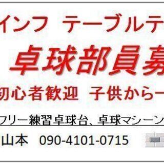 ピンポンしませんか？ 初心者歓迎！