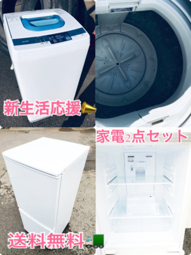 ★送料無料★新生活応援・　家電セット！冷蔵庫・　洗濯機 2点セット✨