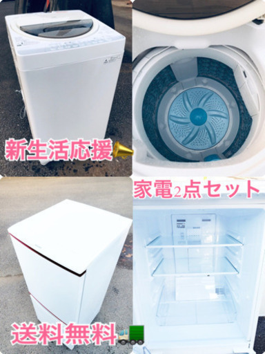【上品】 ★送料無料★赤字覚悟！激安2点セット◼️ 冷蔵庫・洗濯機✨ 洗濯機
