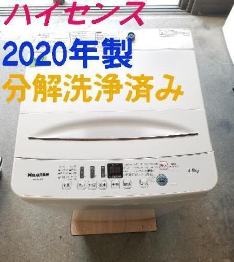 2020年製　ハイセンス　洗濯機　HW-E4503